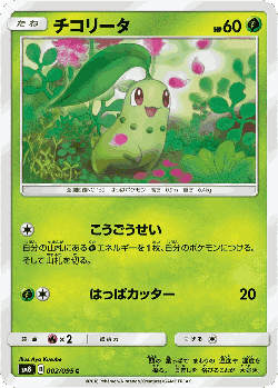 Chikorita Pokémon TCG card art