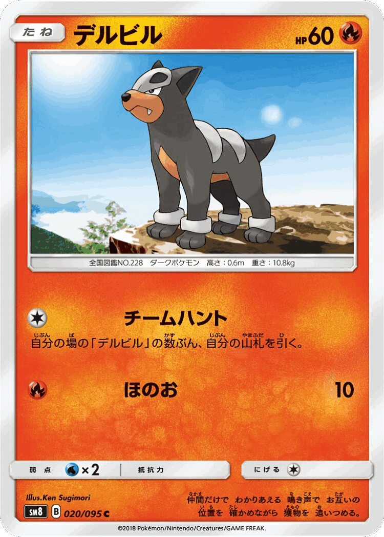 Houndour #20 from Super-Burst Impact - Common - Illustrated by Ken Sugimori