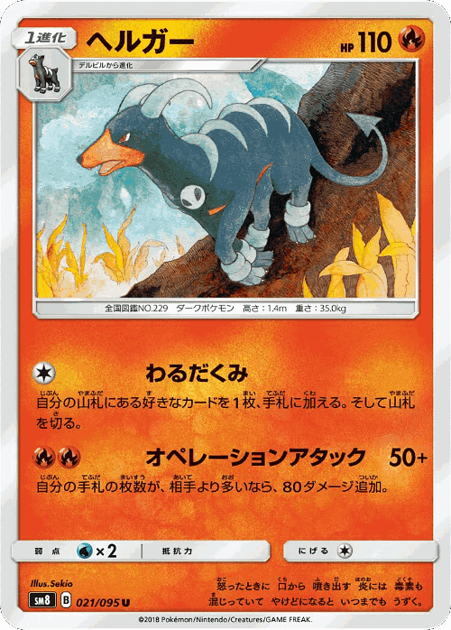Houndoom #21 from Super-Burst Impact - Uncommon - Illustrated by Sekio
