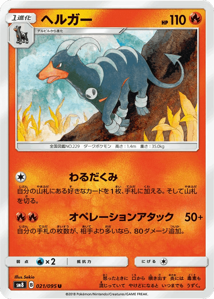 Houndoom #21 from Super-Burst Impact - Uncommon - Illustrated by Sekio