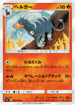 Houndoom Pokémon TCG card art
