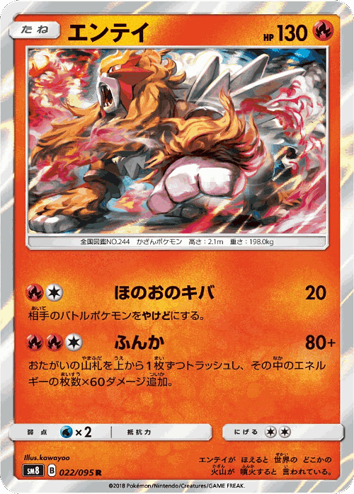 Entei #22 from Super-Burst Impact - Rare - Illustrated by kawayoo
