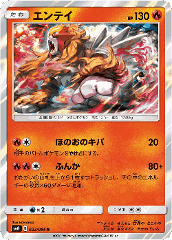 Entei Pokémon TCG card art