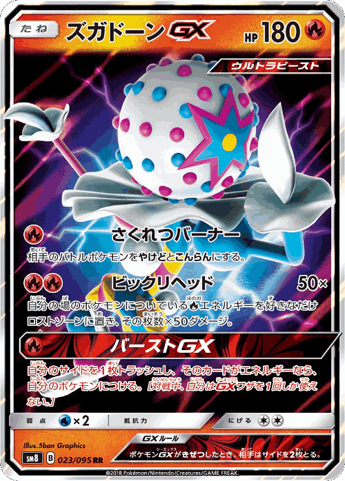 Blacephalon-GX #23 from Super-Burst Impact - Double Rare - Illustrated by 5ban Graphics