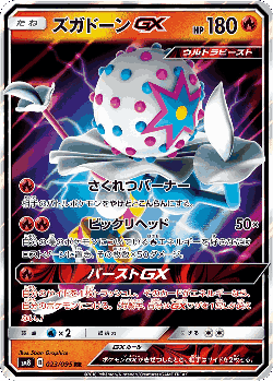 Blacephalon-GX Pokémon TCG card art