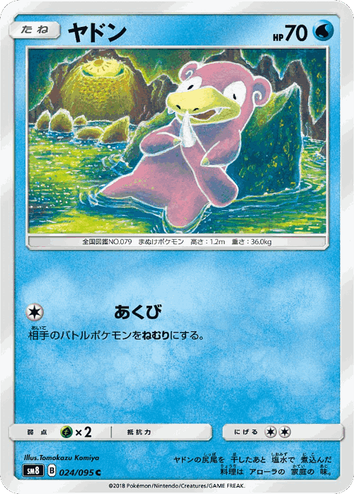 Slowpoke #24 from Super-Burst Impact - Common - Illustrated by Tomokazu Komiya