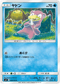 Slowpoke Pokémon TCG card art