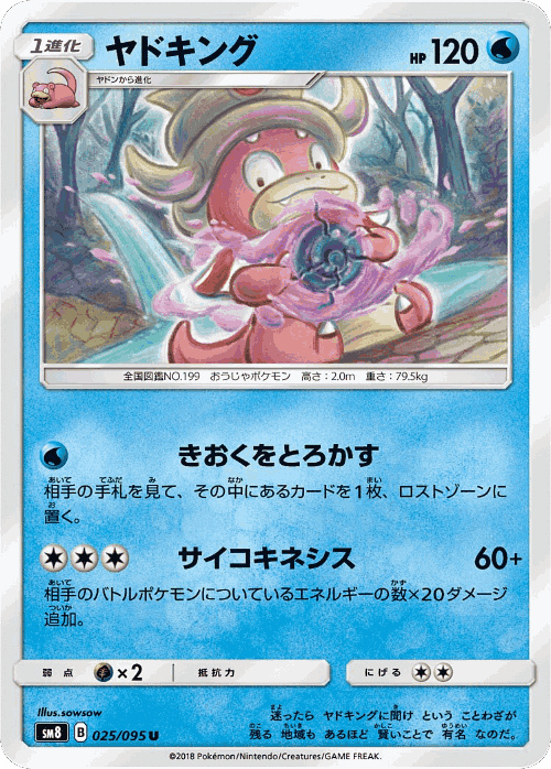 Slowking 25, Super-Burst Impact