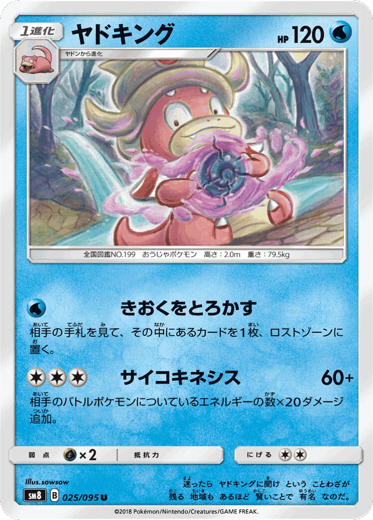 Slowking #25 from Super-Burst Impact - Uncommon - Illustrated by sowsow