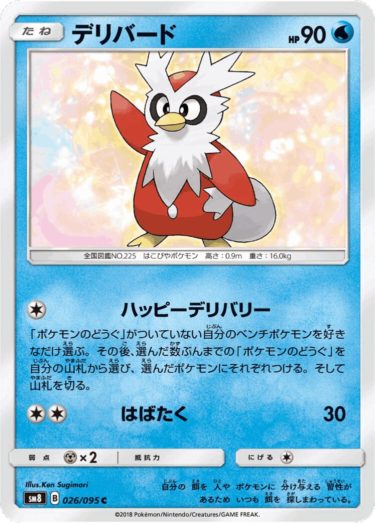 Delibird #26 from Super-Burst Impact - Common - Illustrated by Ken Sugimori