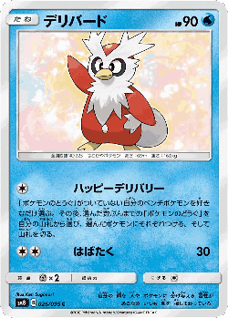 Delibird 26, Super-Burst Impact