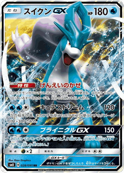 Suicune-GX 28, Super-Burst Impact