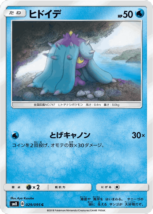 Mareanie 29, Super-Burst Impact