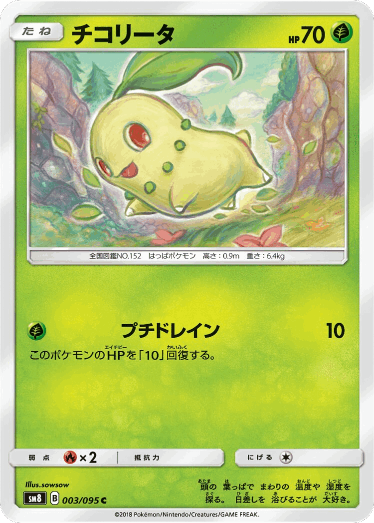 Chikorita #3 from Super-Burst Impact - Common - Illustrated by sowsow