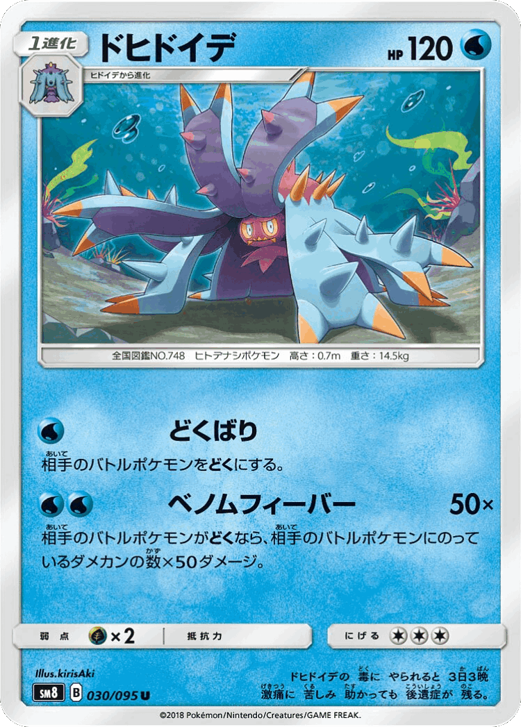 Toxapex #30 from Super-Burst Impact - Uncommon - Illustrated by kirisAki
