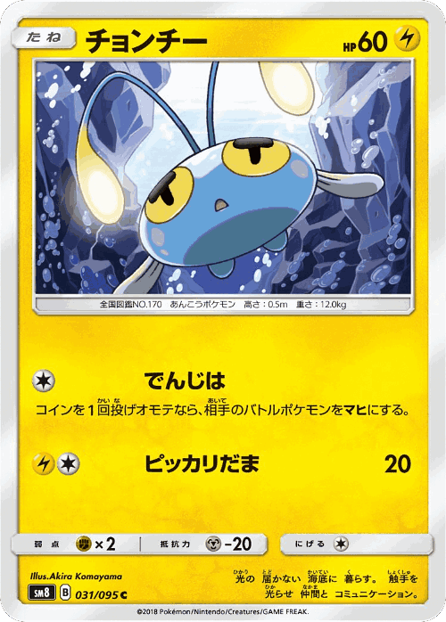 Chinchou 31, Super-Burst Impact