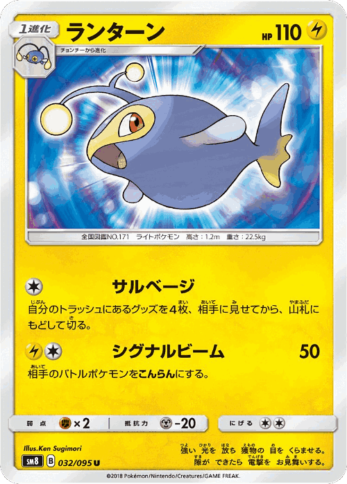 Lanturn 32, Super-Burst Impact