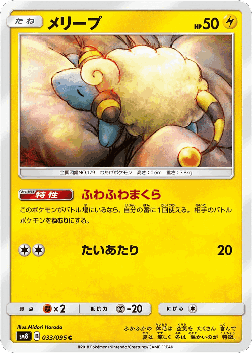 Mareep 33, Super-Burst Impact