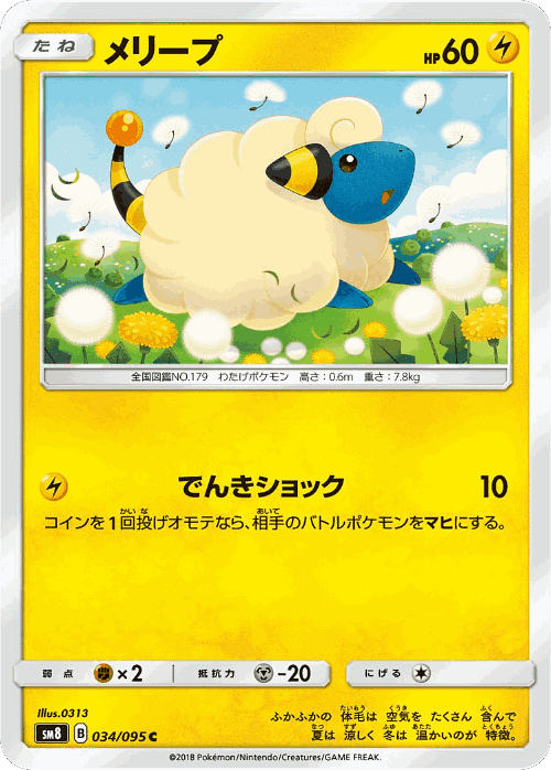 Mareep #34 from Super-Burst Impact - Common - Illustrated by 0313