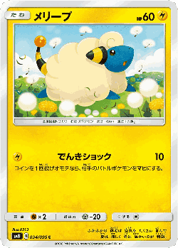 Mareep 34, Super-Burst Impact