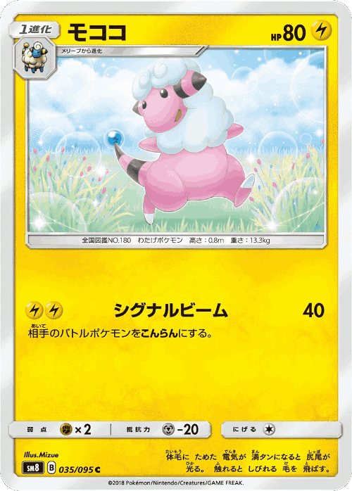 Flaaffy 35, Super-Burst Impact