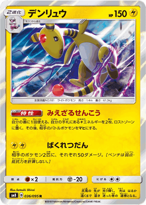 Ampharos 36, Super-Burst Impact