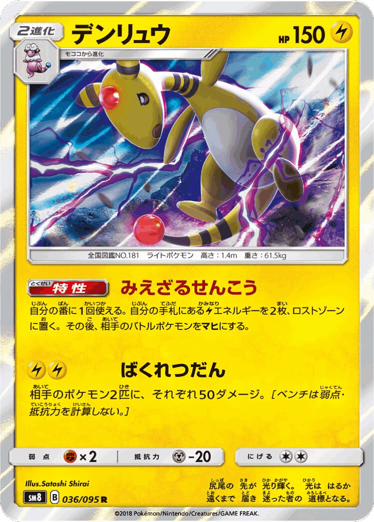 Ampharos #36 from Super-Burst Impact - Rare - Illustrated by Satoshi Shirai