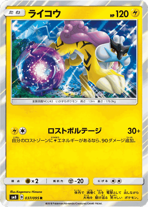 Raikou #37 from Super-Burst Impact - Rare - Illustrated by Kagemaru Himeno