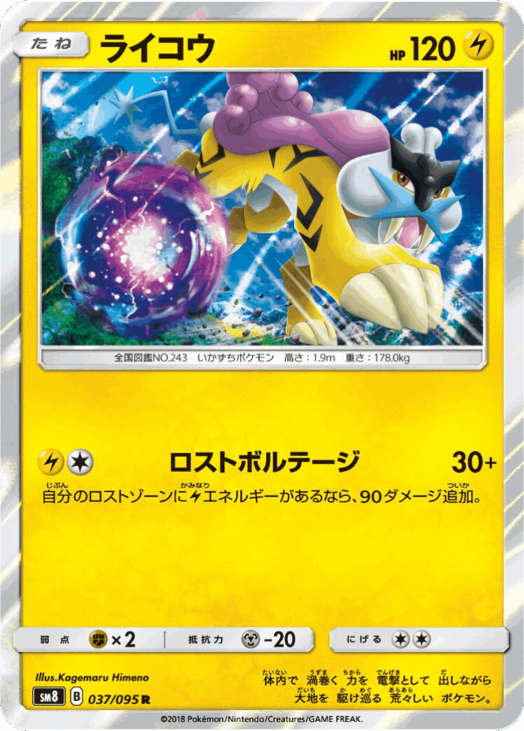 Raikou #37 from Super-Burst Impact - Rare - Illustrated by Kagemaru Himeno