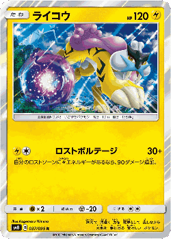 Raikou 37, Super-Burst Impact