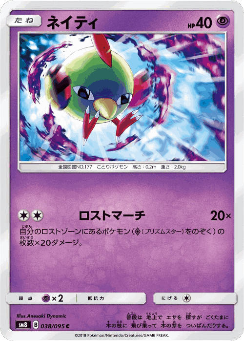 Natu 38, Super-Burst Impact