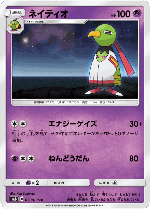 Xatu 39, Super-Burst Impact