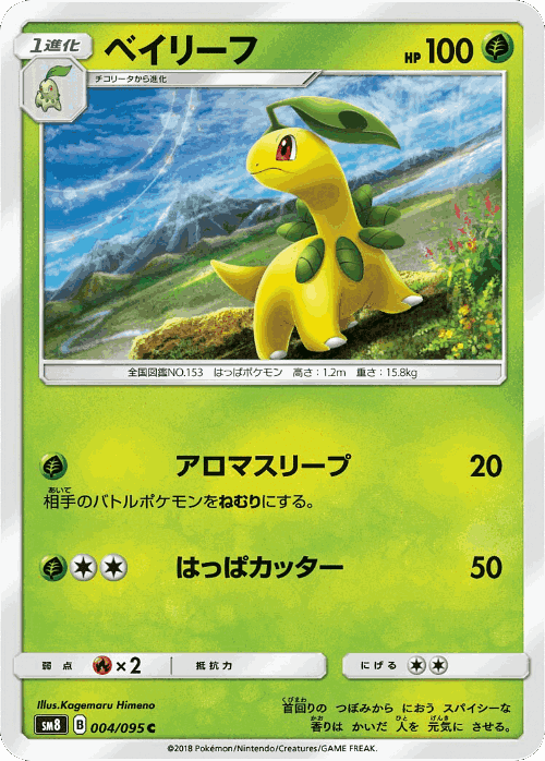 Bayleef Pokémon TCG card art