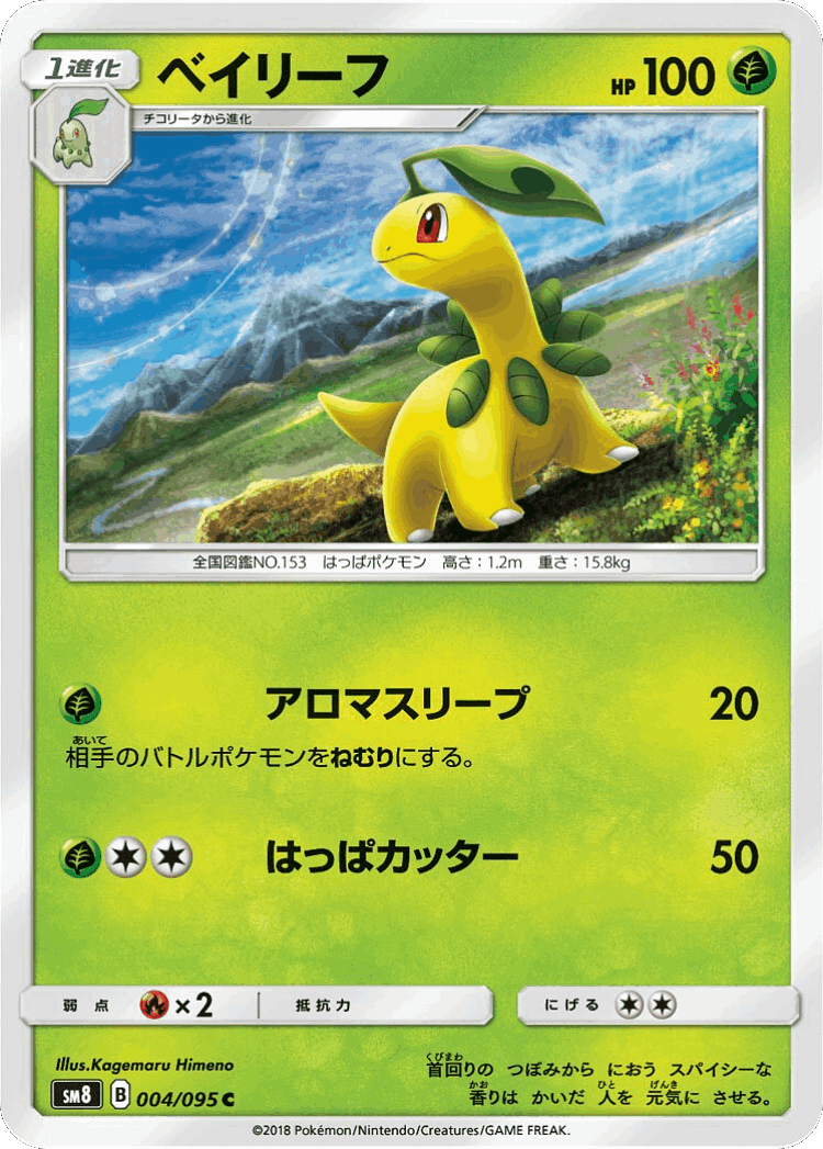 Bayleef #4 from Super-Burst Impact - Common - Illustrated by Kagemaru Himeno