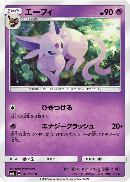 Espeon #40 from Super-Burst Impact - Uncommon - Illustrated by Ryota Murayama