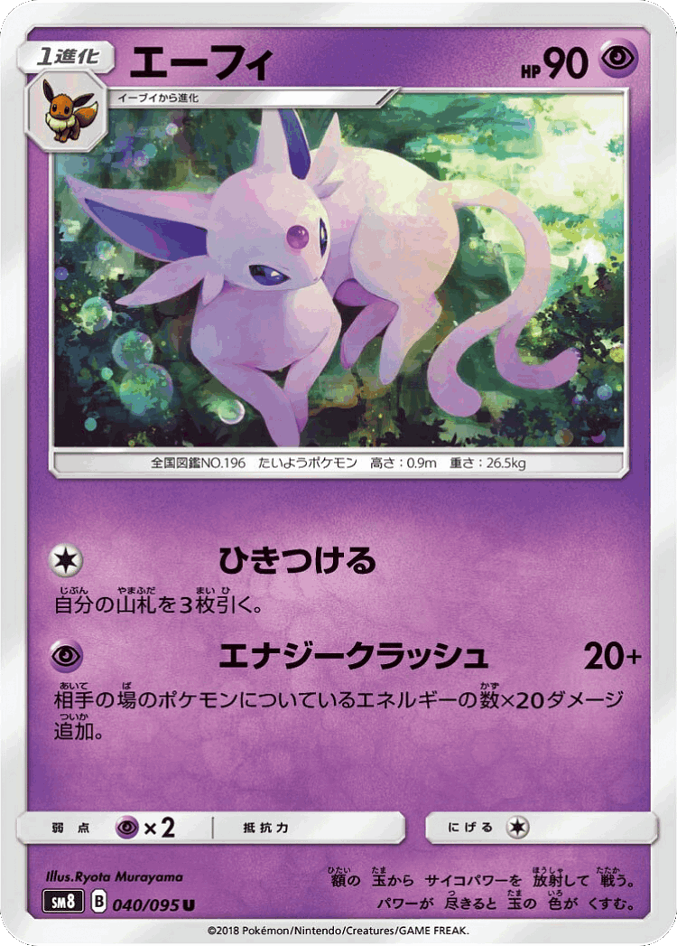 Espeon #40 from Super-Burst Impact - Uncommon - Illustrated by Ryota Murayama