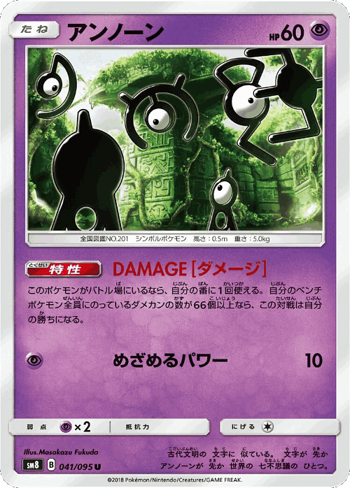Unown 41, Super-Burst Impact