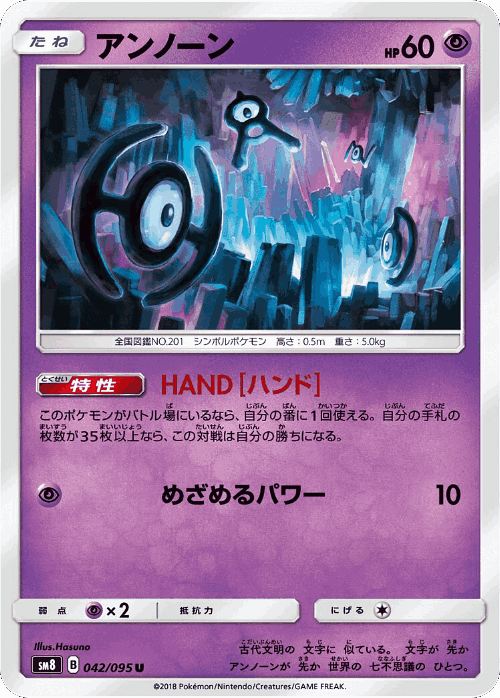 Unown 42, Super-Burst Impact