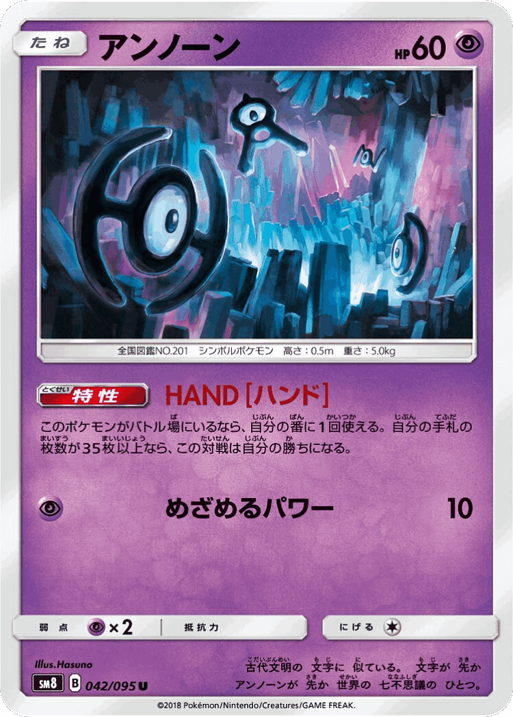 Unown #42 from Super-Burst Impact - Uncommon - Illustrated by Hasuno