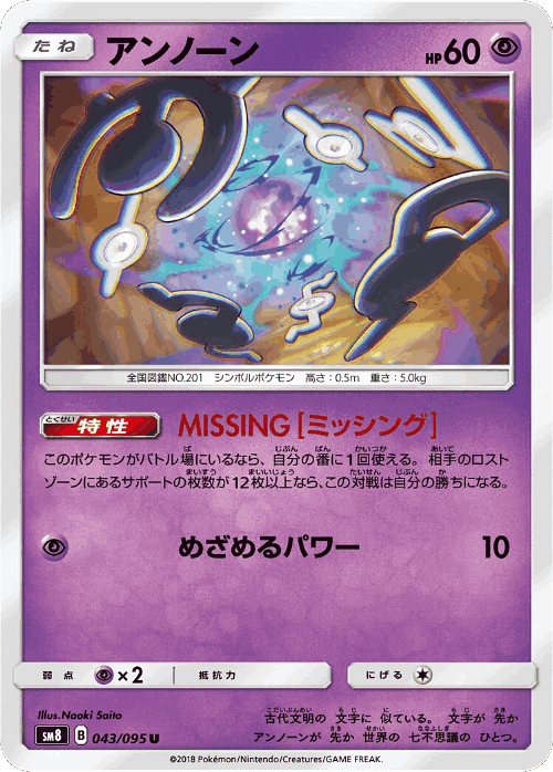 Unown 43, Super-Burst Impact