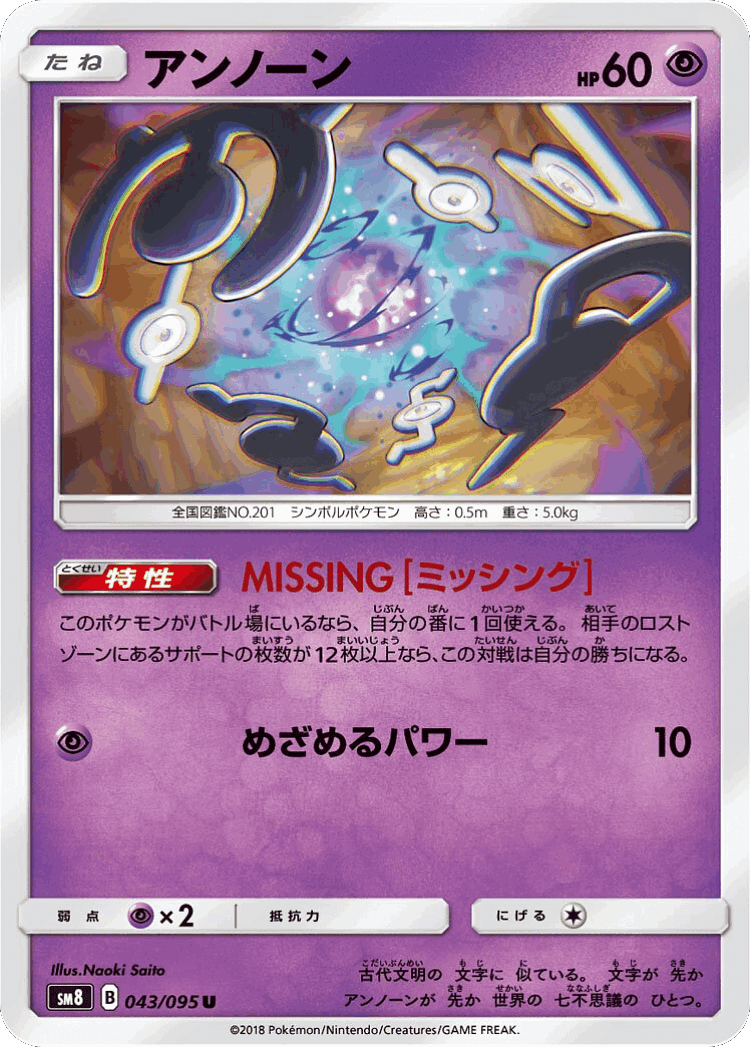Unown #43 from Super-Burst Impact - Uncommon - Illustrated by Naoki Saito