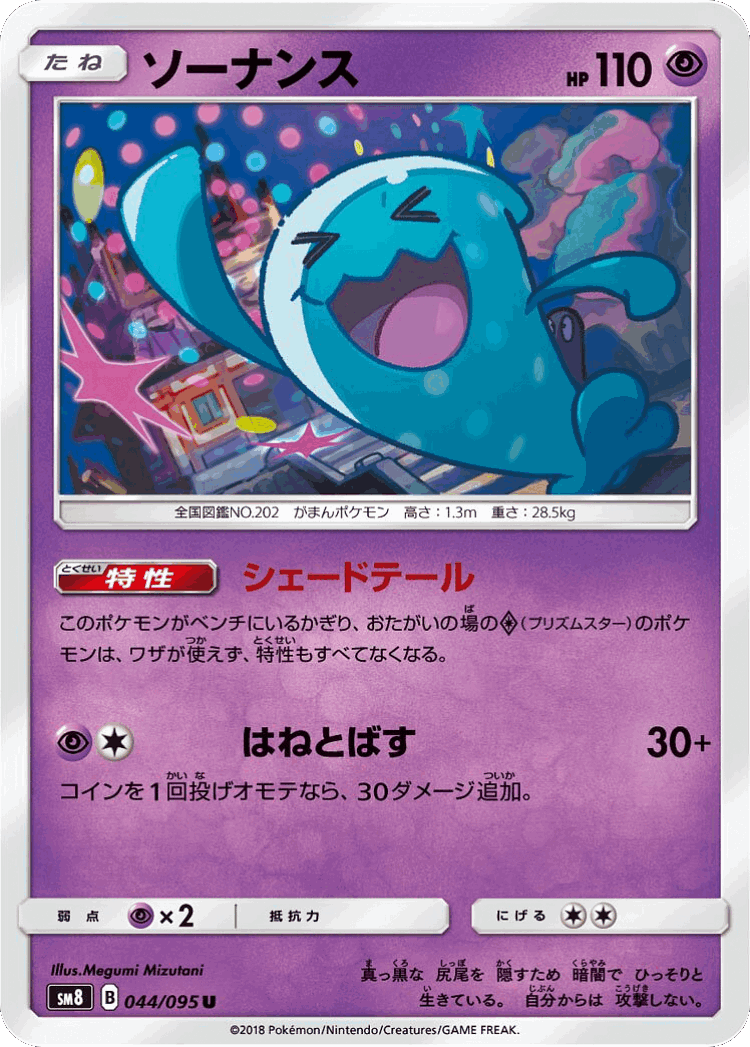 Wobbuffet #44 from Super-Burst Impact - Uncommon - Illustrated by Megumi Mizutani