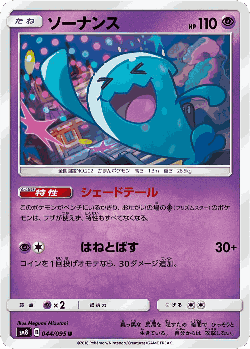 Wobbuffet 44, Super-Burst Impact