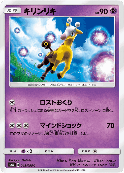 Girafarig 45, Super-Burst Impact