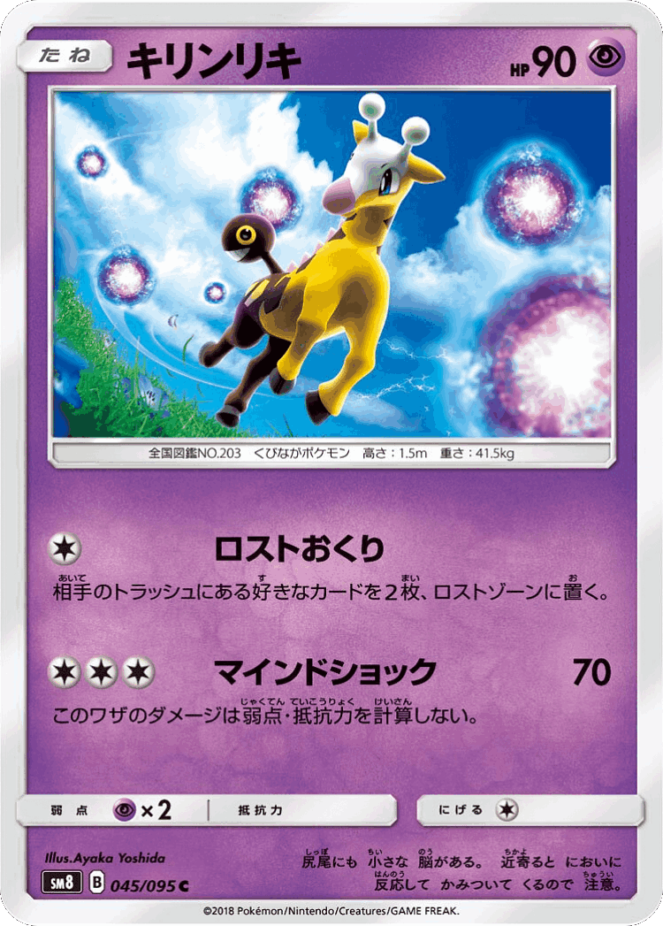 Girafarig #45 from Super-Burst Impact - Common - Illustrated by Ayaka Yoshida