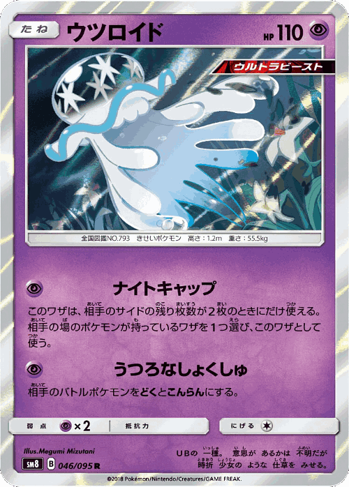 Nihilego 46, Super-Burst Impact