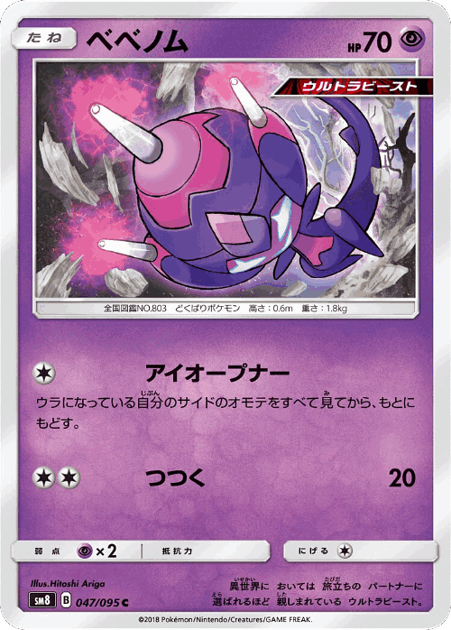 Poipole #47 from Super-Burst Impact - Common - Illustrated by Hitoshi Ariga
