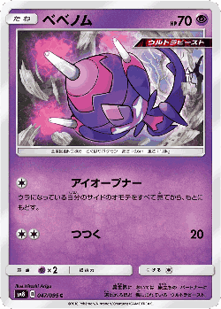 Poipole 47, Super-Burst Impact