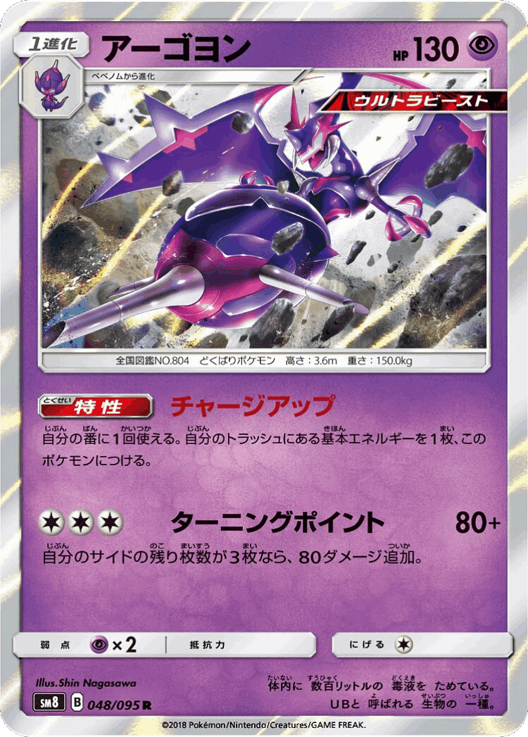 Naganadel #48 from Super-Burst Impact - Rare - Illustrated by Shin Nagasawa