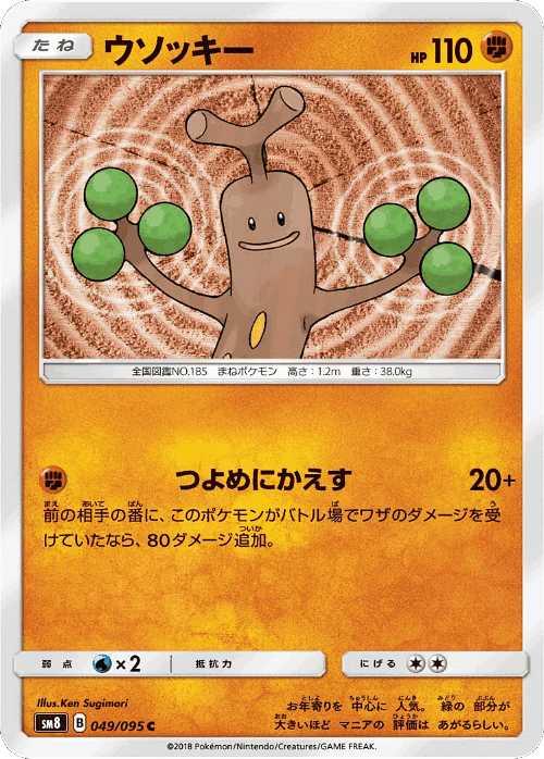 Sudowoodo 49, Super-Burst Impact
